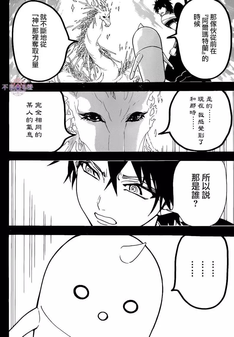 《MAGI魔奇少年》第276夜 第8页