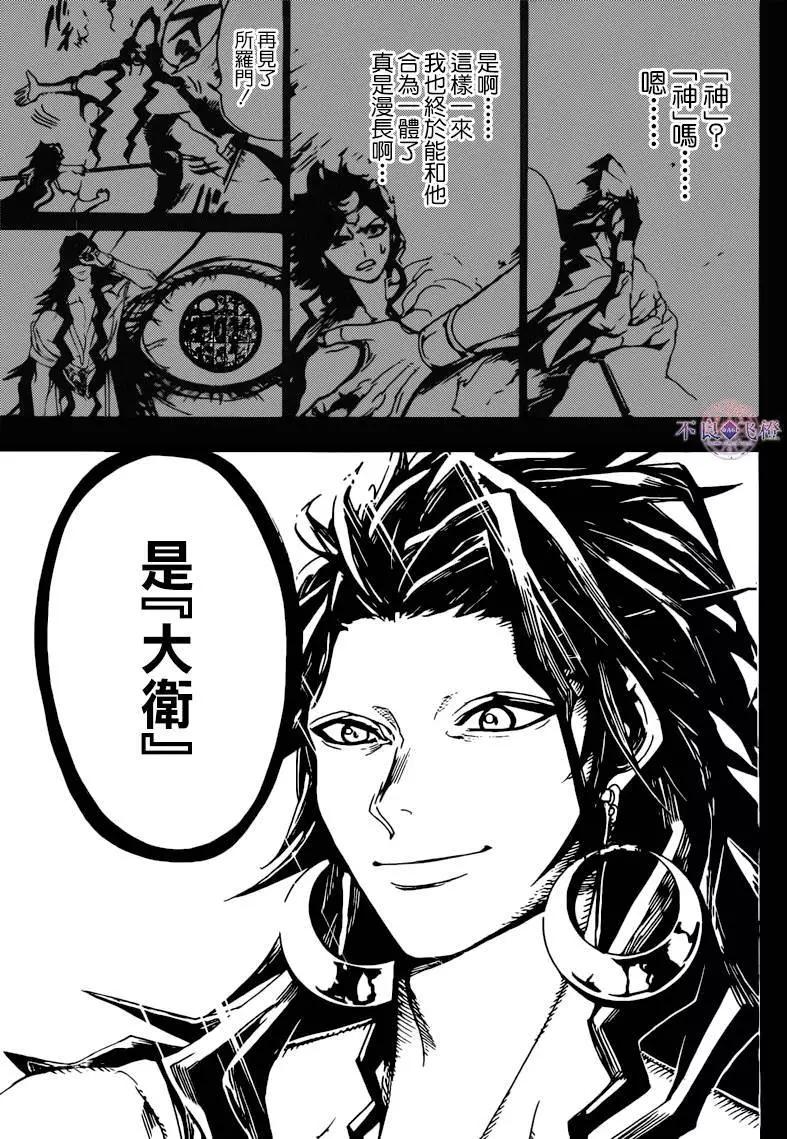 《MAGI魔奇少年》第276夜 第9页