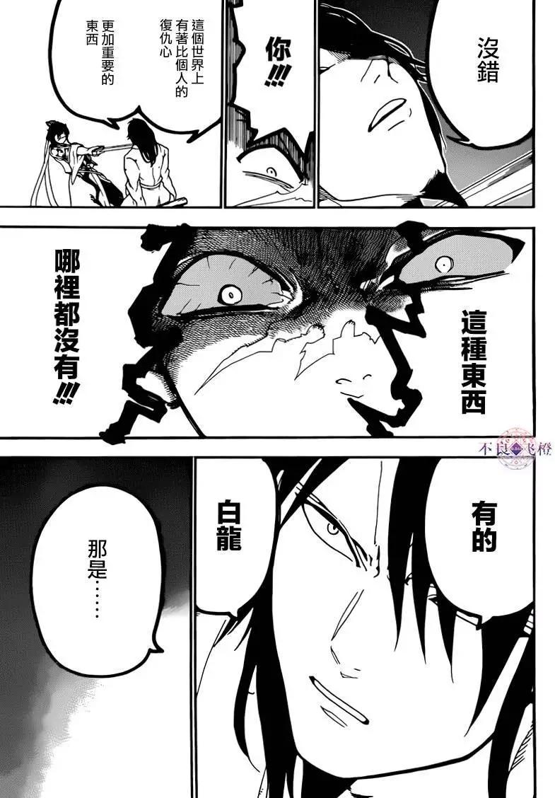《MAGI魔奇少年》第278夜 第10页