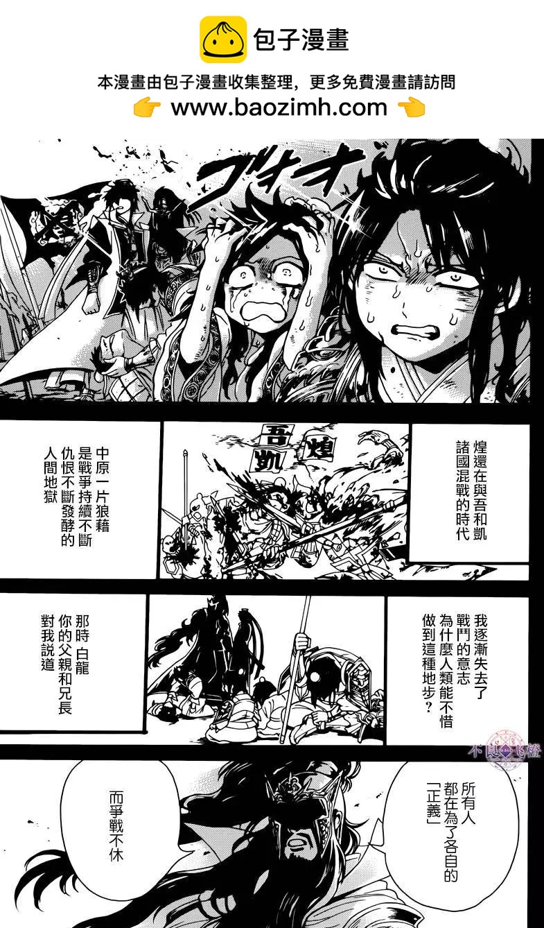 《MAGI魔奇少年》第278夜 第12页
