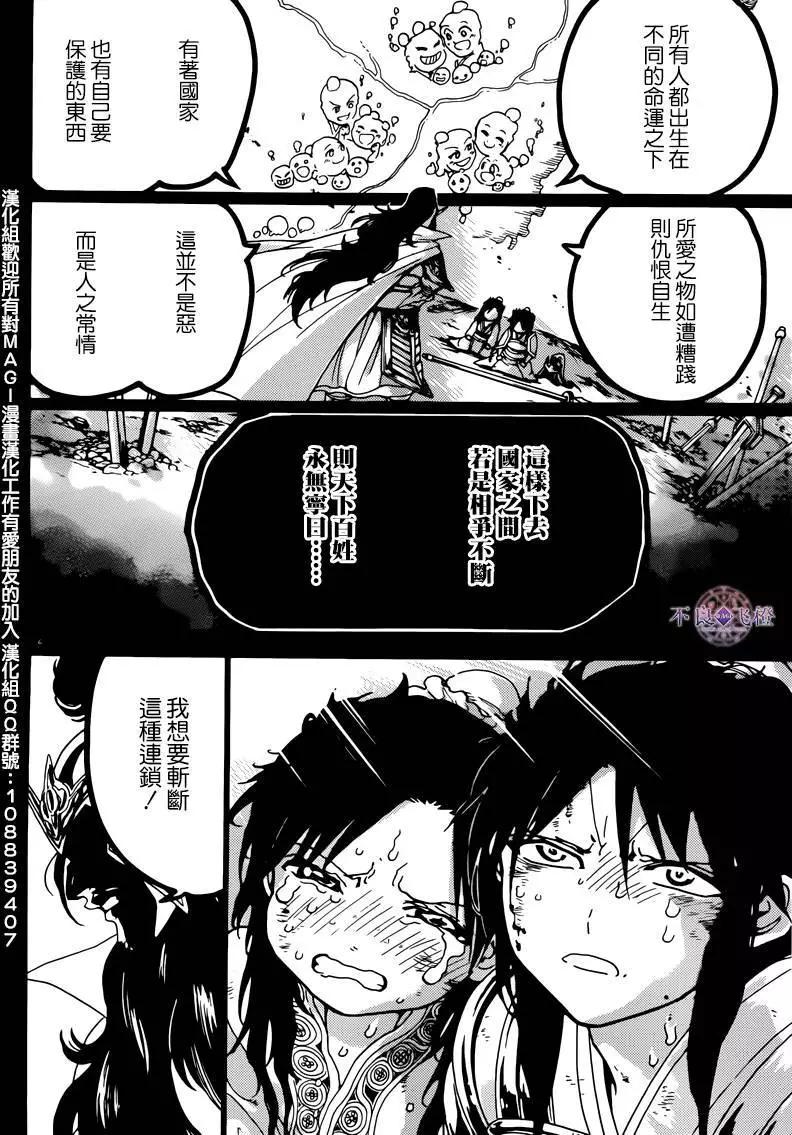 《MAGI魔奇少年》第278夜 第13页