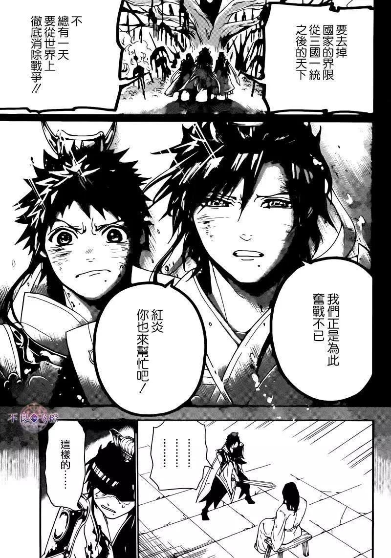 《MAGI魔奇少年》第278夜 第14页