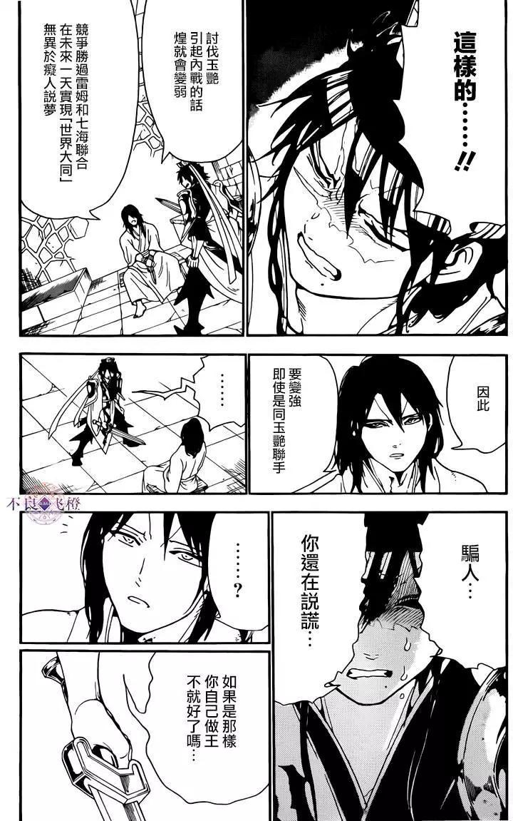 《MAGI魔奇少年》第278夜 第15页