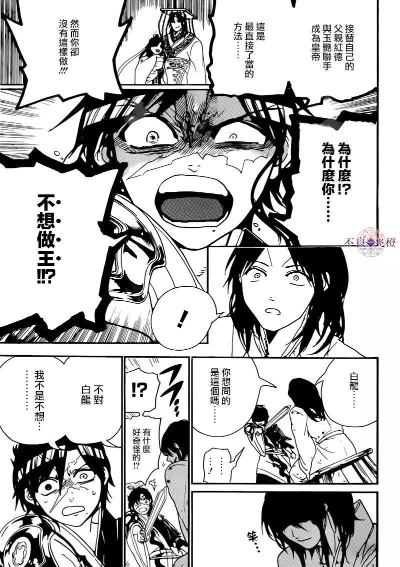 《MAGI魔奇少年》第278夜 第16页