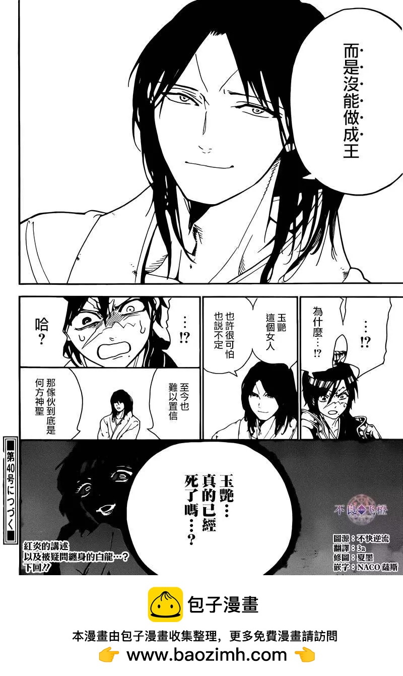 《MAGI魔奇少年》第278夜 第17页
