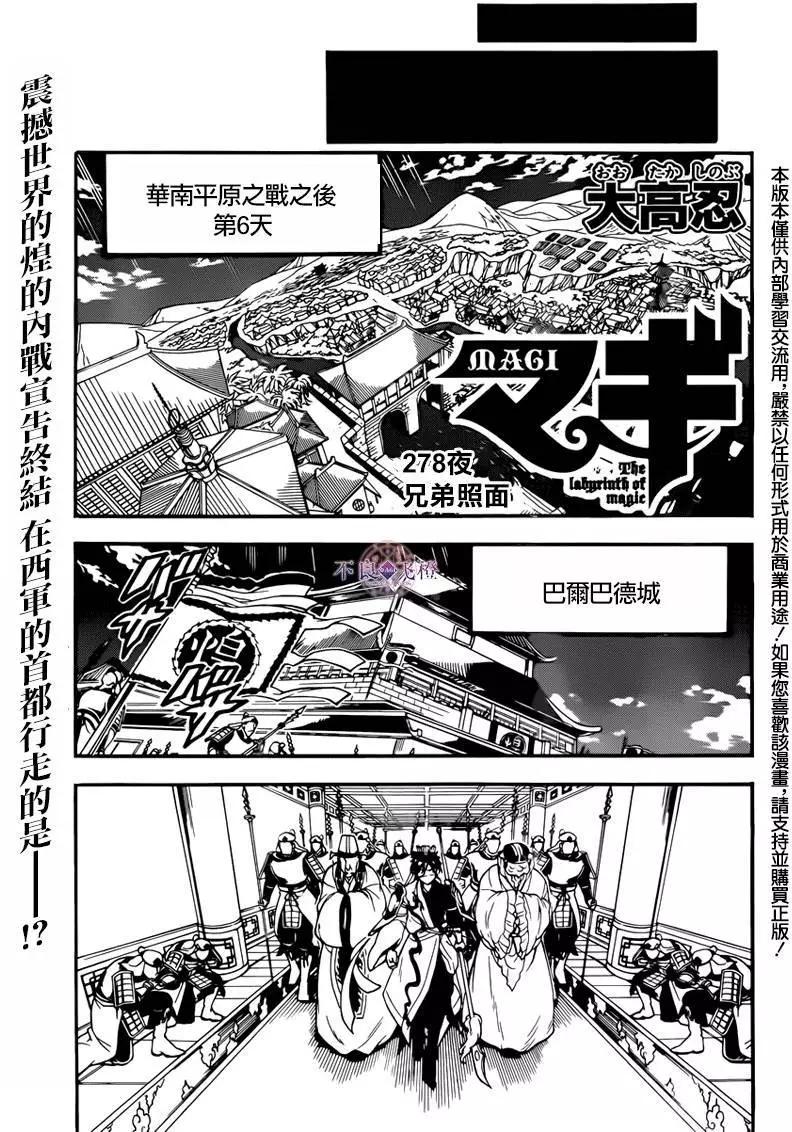《MAGI魔奇少年》第278夜 第1页
