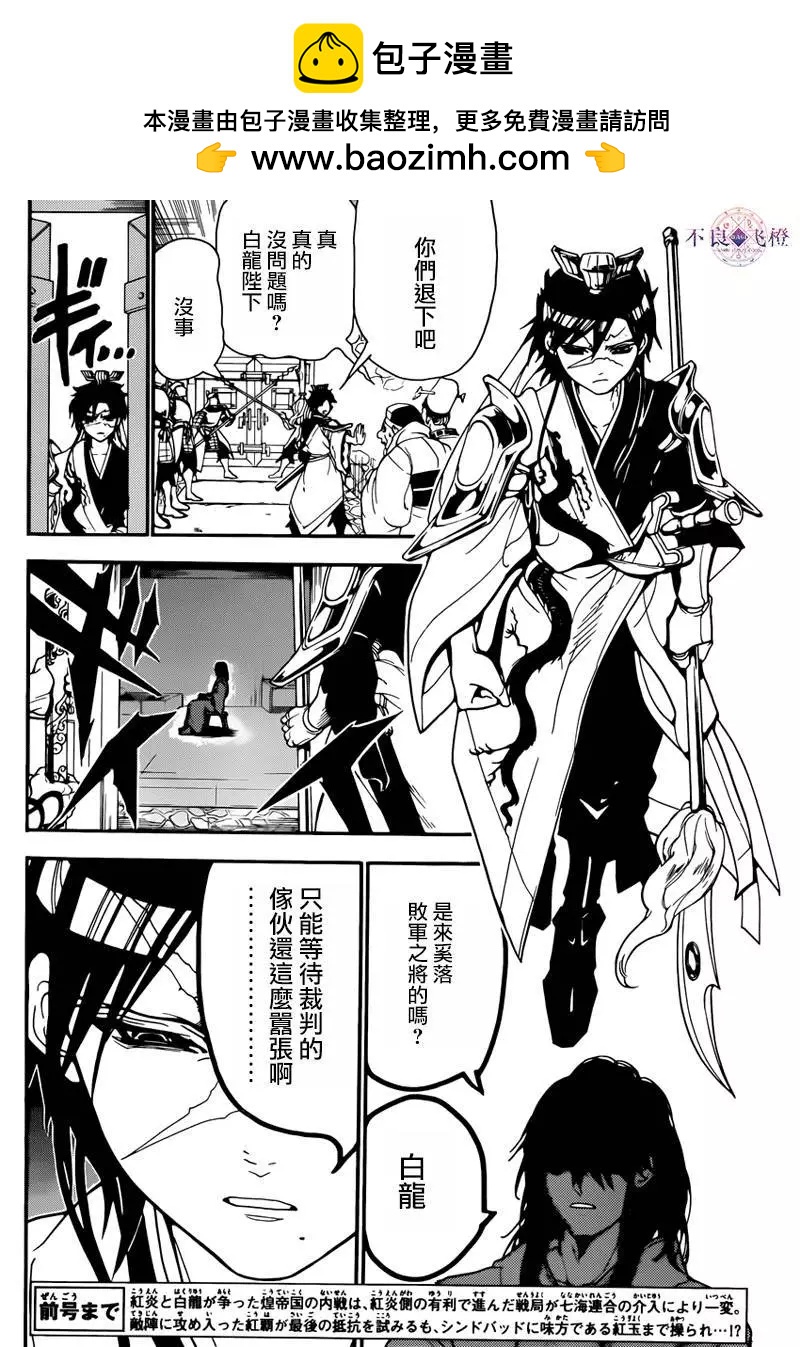 《MAGI魔奇少年》第278夜 第2页