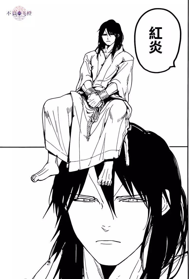 《MAGI魔奇少年》第278夜 第3页