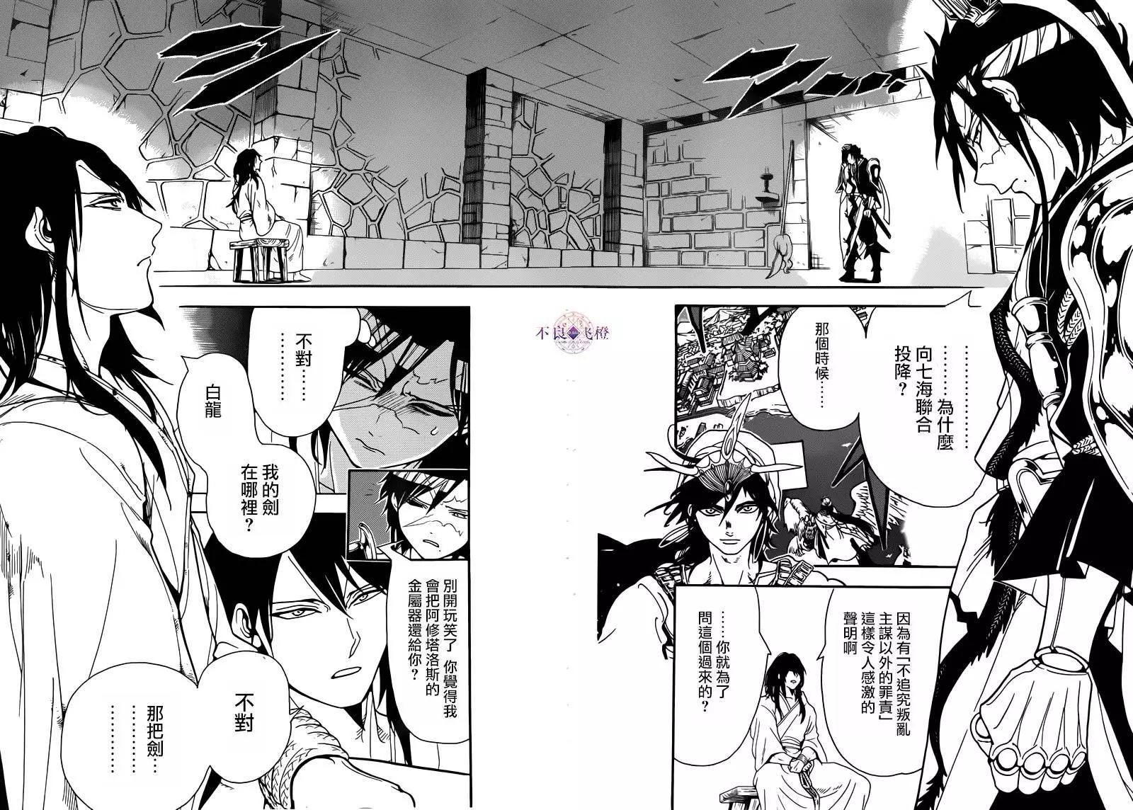 《MAGI魔奇少年》第278夜 第4页
