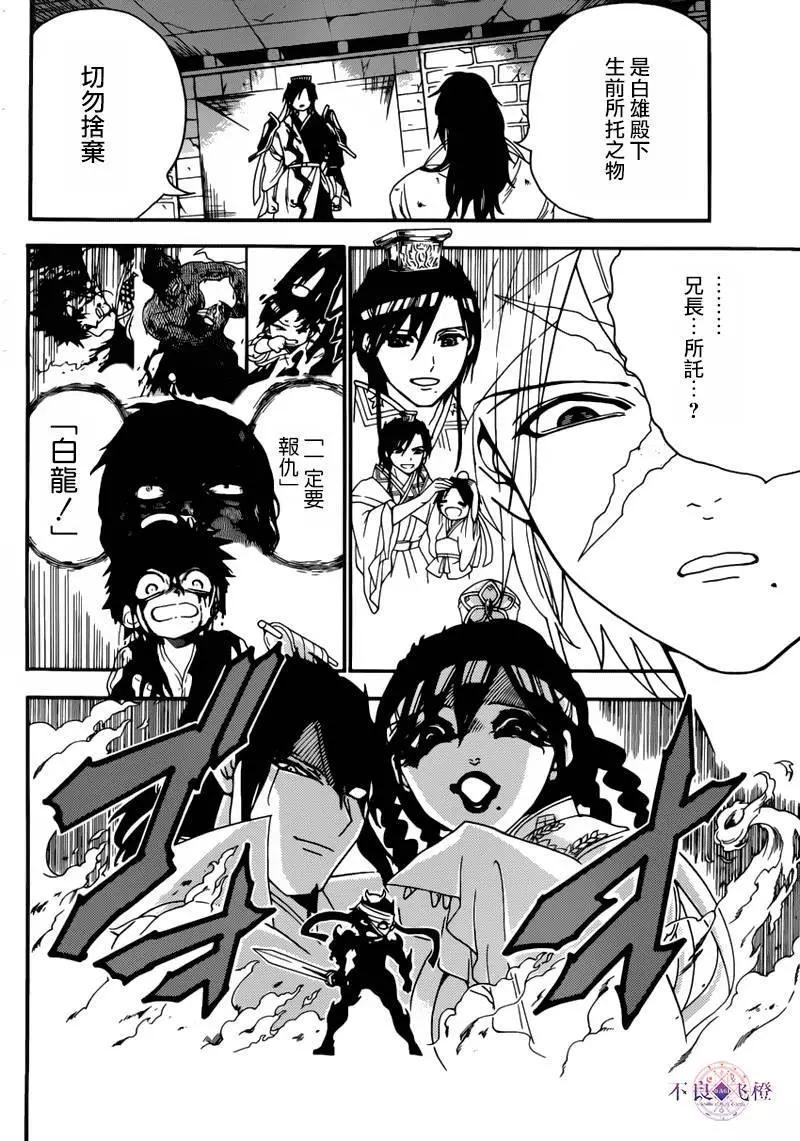 《MAGI魔奇少年》第278夜 第5页