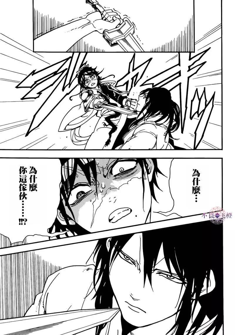 《MAGI魔奇少年》第278夜 第6页