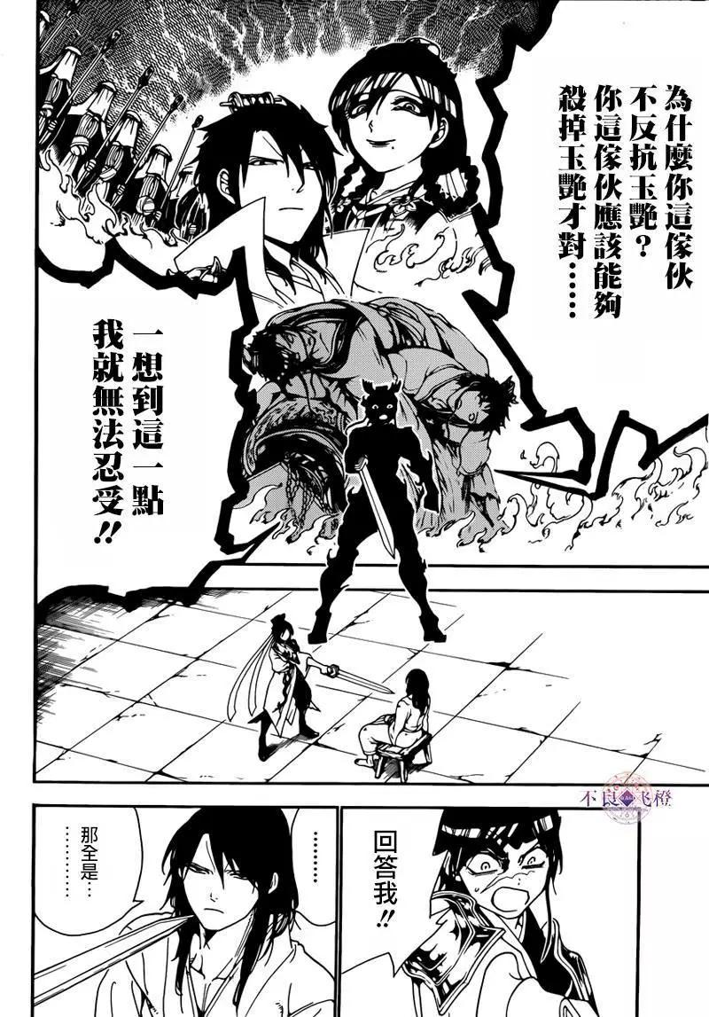 《MAGI魔奇少年》第278夜 第7页