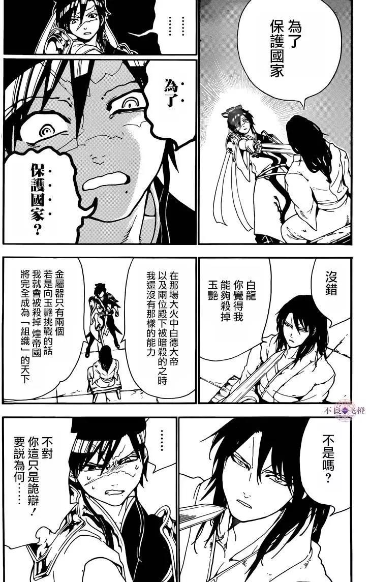 《MAGI魔奇少年》第278夜 第8页