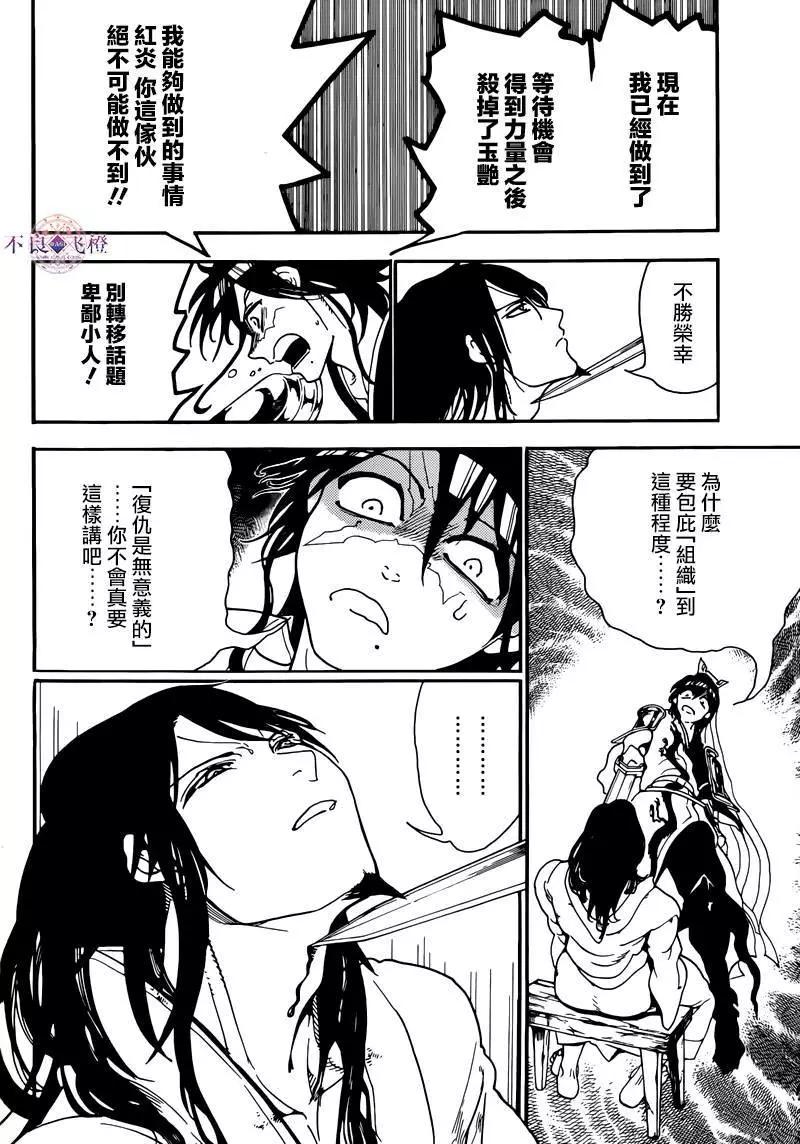 《MAGI魔奇少年》第278夜 第9页