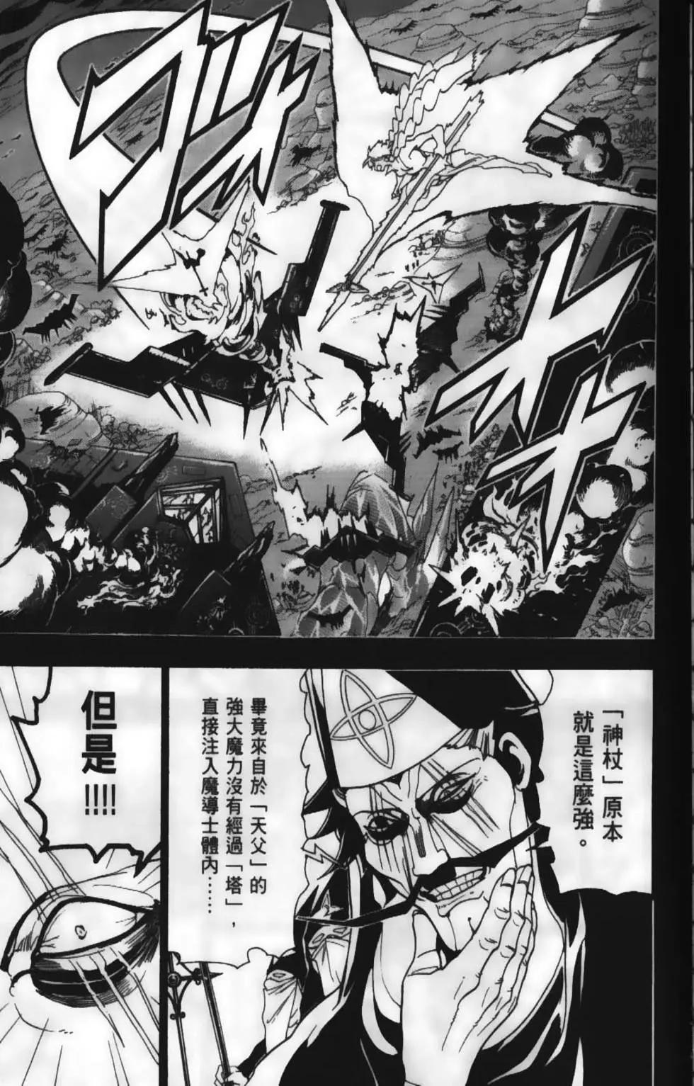 《MAGI魔奇少年》第23卷 第11页