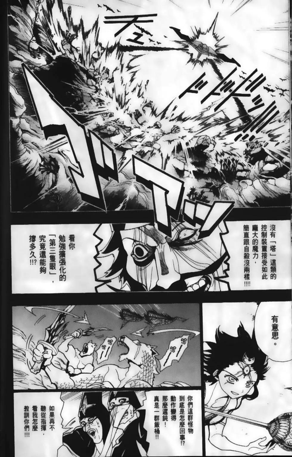 《MAGI魔奇少年》第23卷 第12页