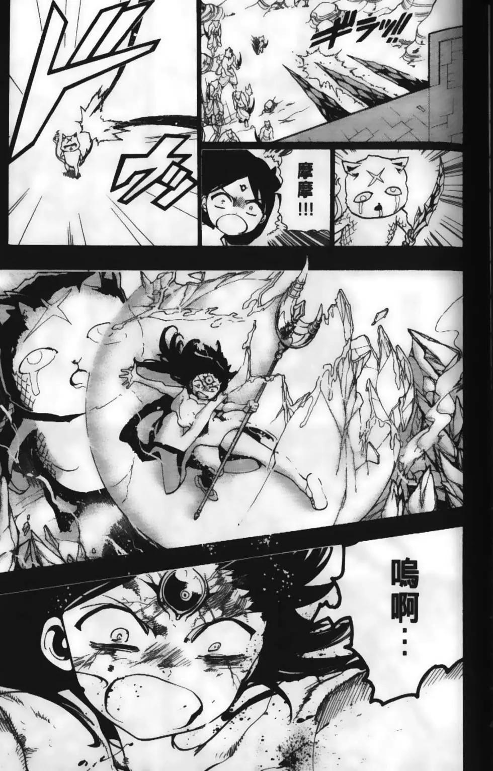 《MAGI魔奇少年》第23卷 第13页