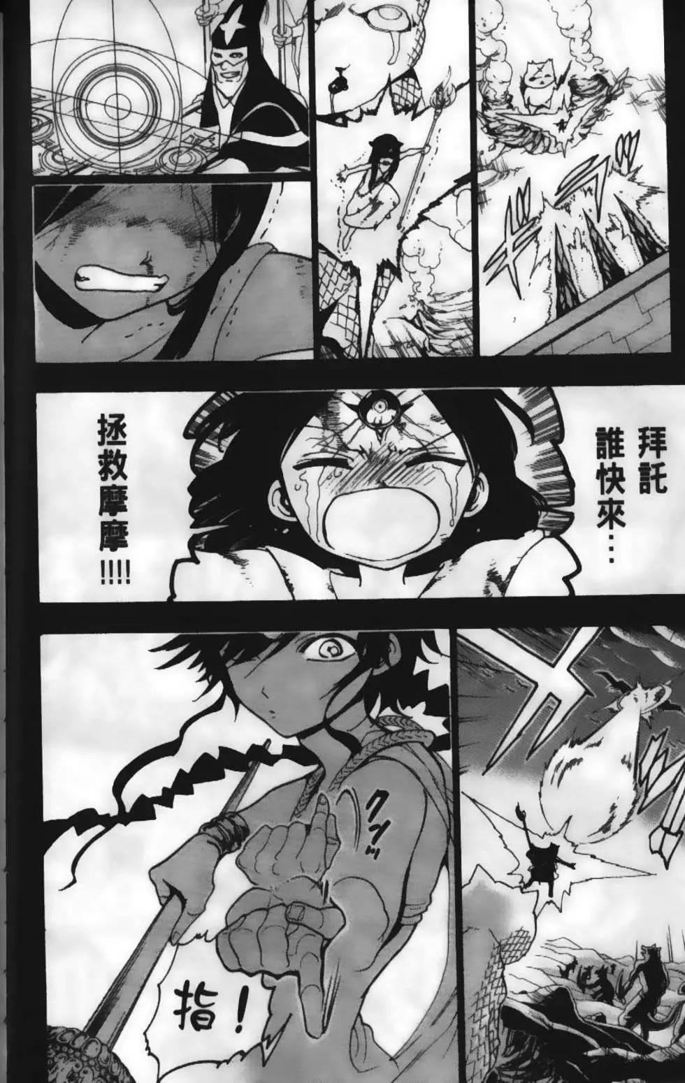 《MAGI魔奇少年》第23卷 第14页