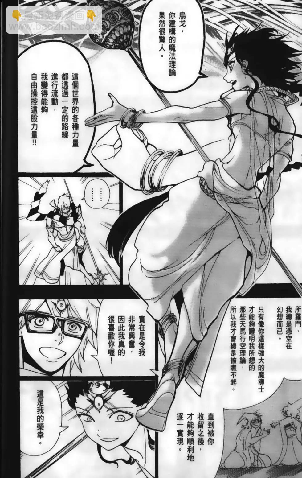 《MAGI魔奇少年》第23卷 第16页
