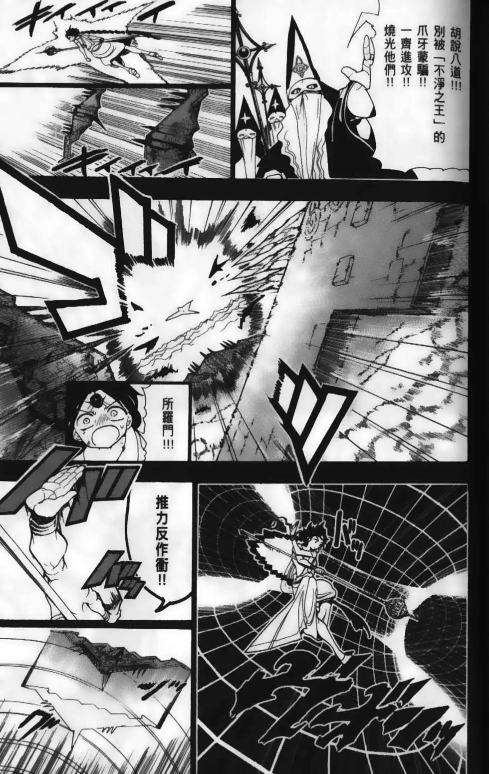 《MAGI魔奇少年》第23卷 第17页
