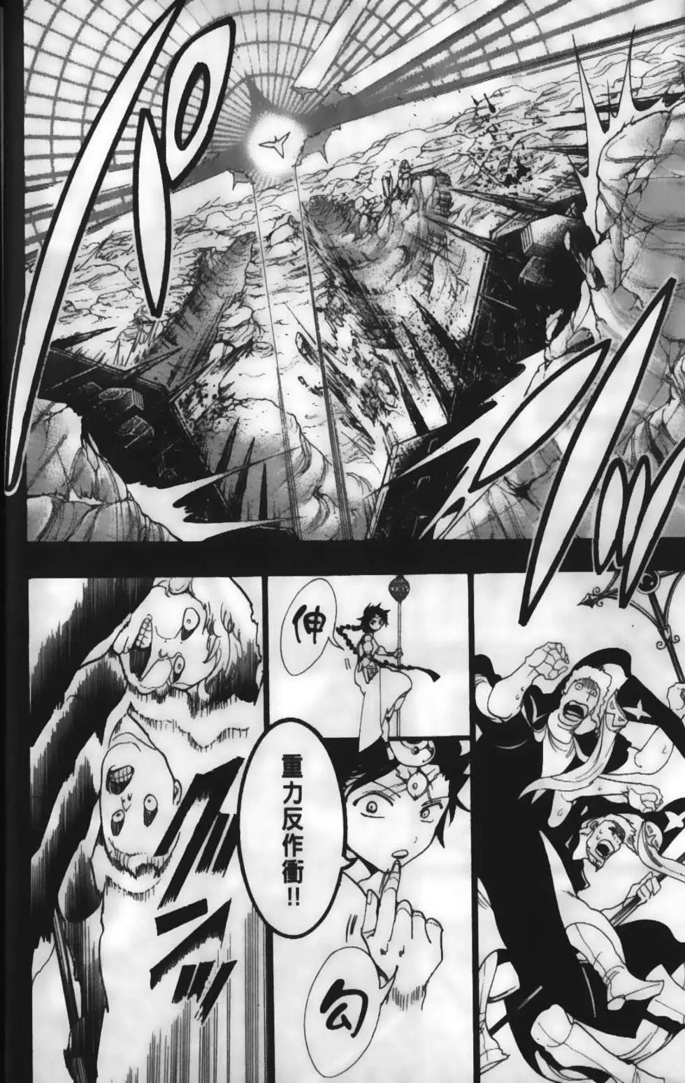 《MAGI魔奇少年》第23卷 第18页