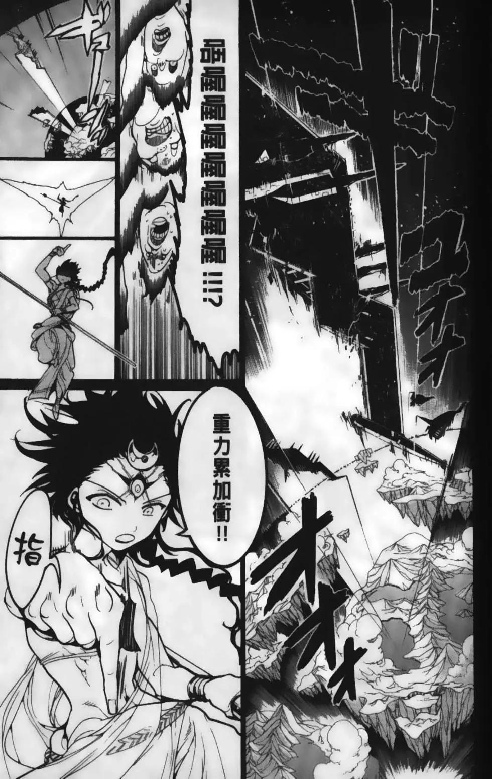 《MAGI魔奇少年》第23卷 第19页