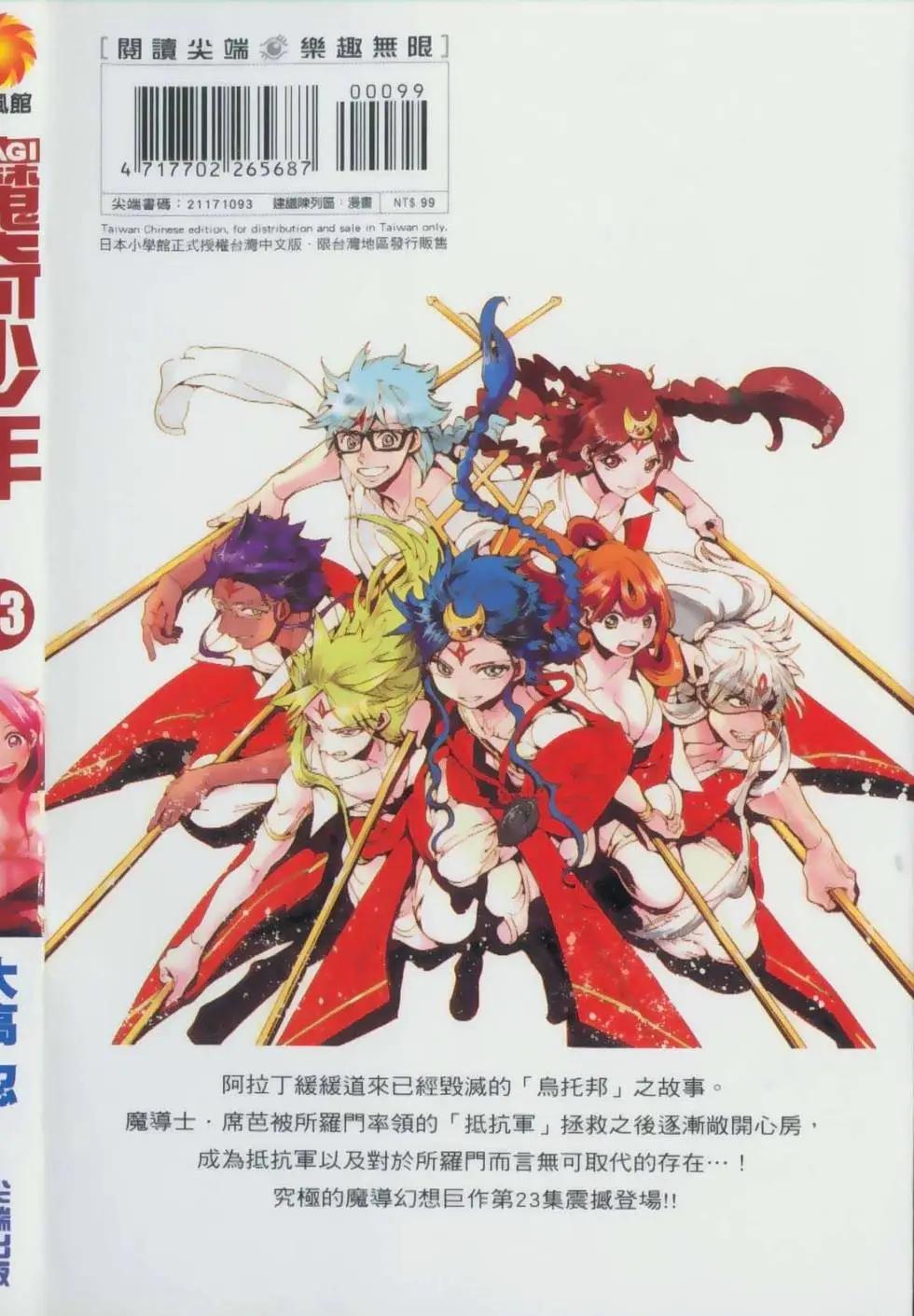 《MAGI魔奇少年》第23卷 第1页