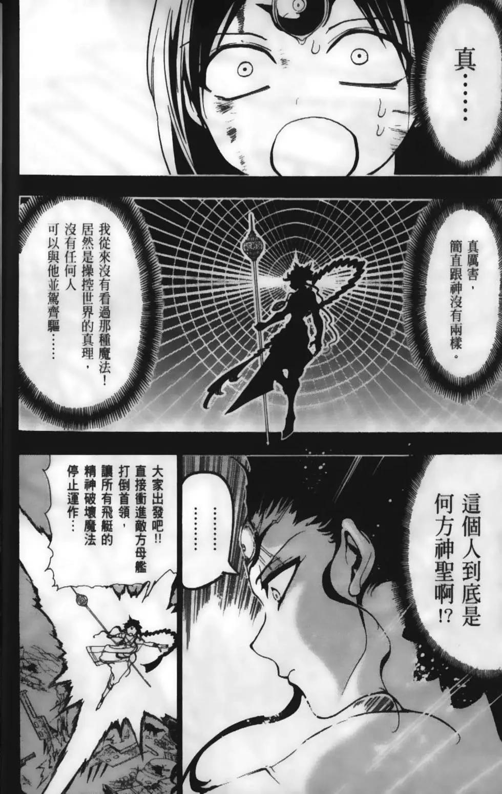 《MAGI魔奇少年》第23卷 第22页