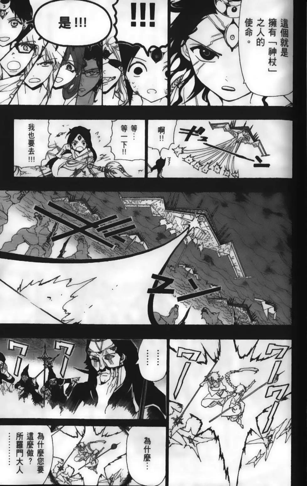 《MAGI魔奇少年》第23卷 第23页