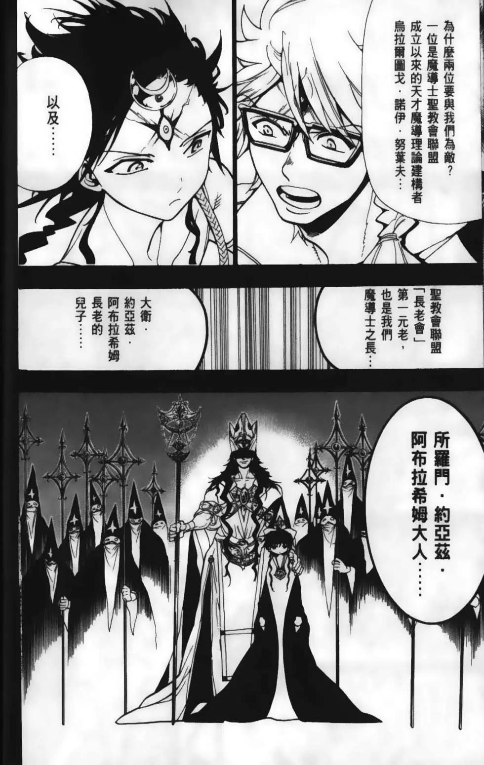 《MAGI魔奇少年》第23卷 第24页