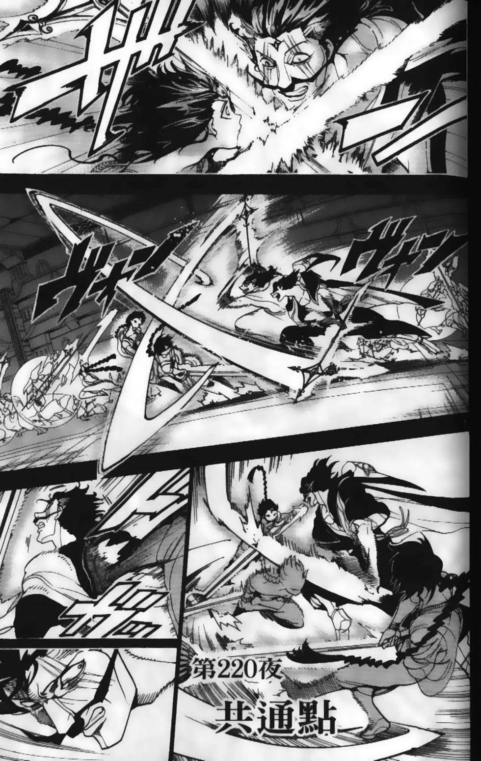 《MAGI魔奇少年》第23卷 第25页