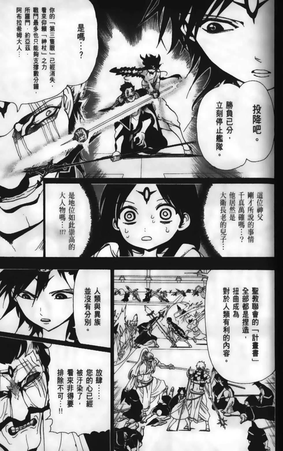 《MAGI魔奇少年》第23卷 第27页