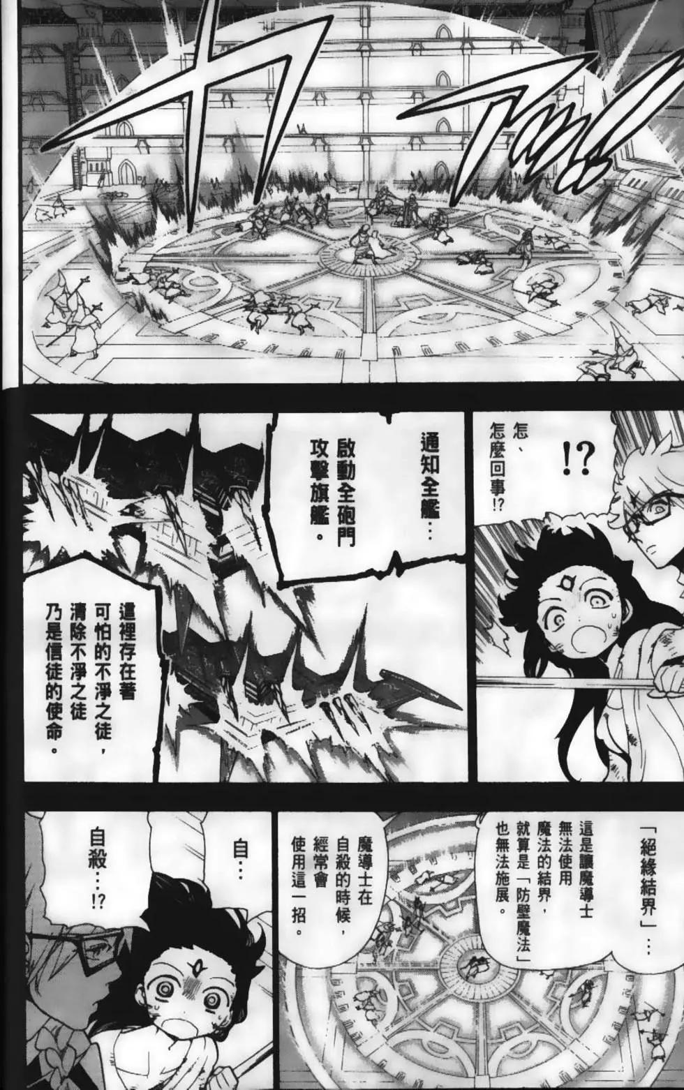 《MAGI魔奇少年》第23卷 第28页
