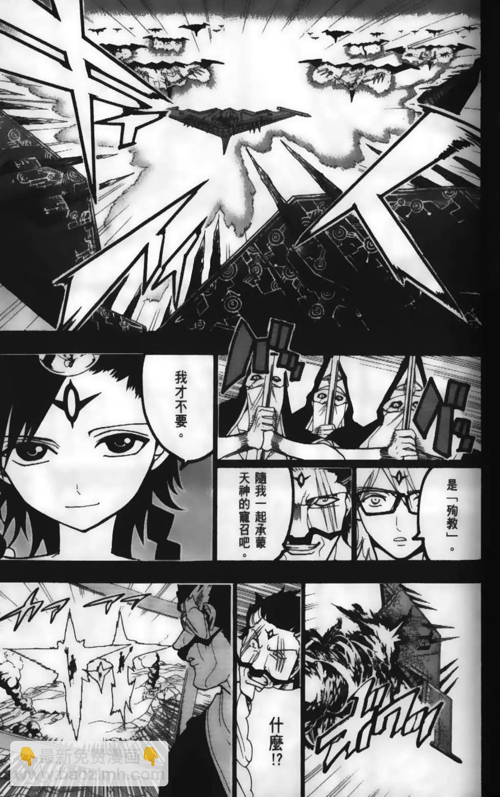 《MAGI魔奇少年》第23卷 第29页