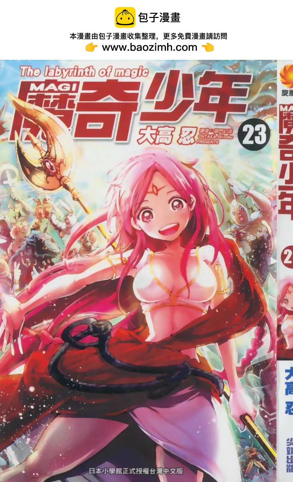 《MAGI魔奇少年》第23卷 第2页