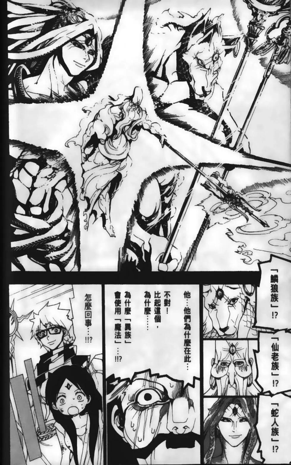 《MAGI魔奇少年》第23卷 第30页