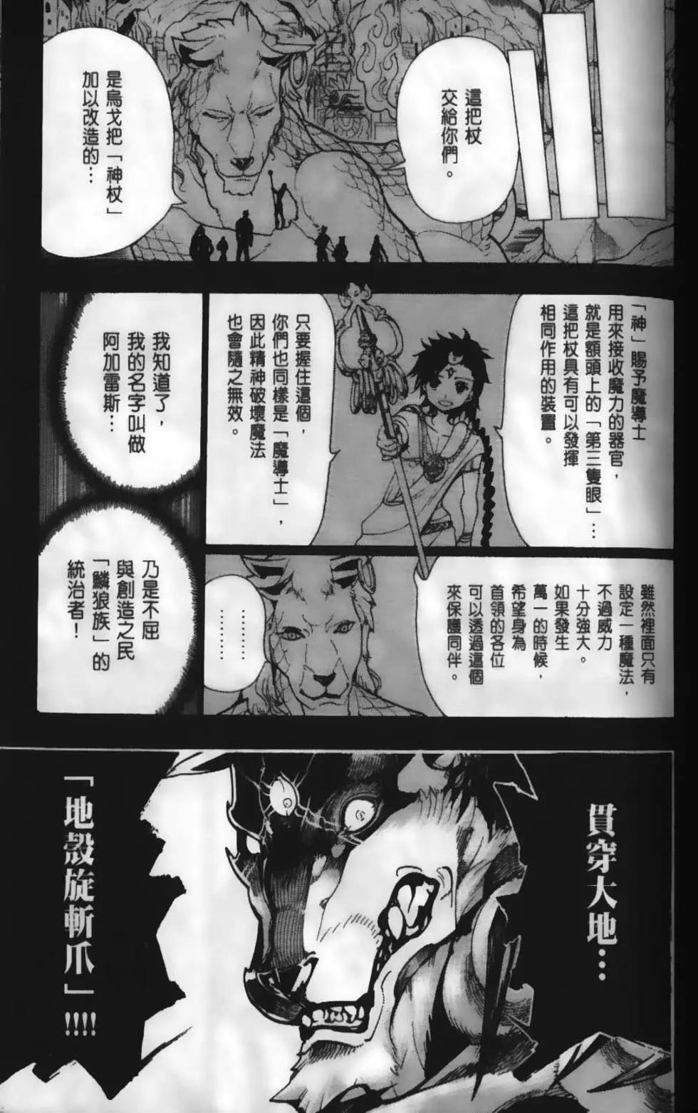 《MAGI魔奇少年》第23卷 第31页