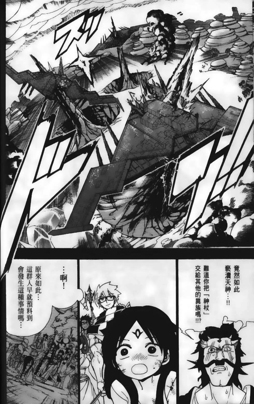 《MAGI魔奇少年》第23卷 第32页
