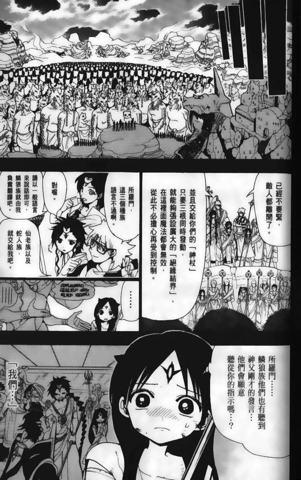 《MAGI魔奇少年》第23卷 第33页