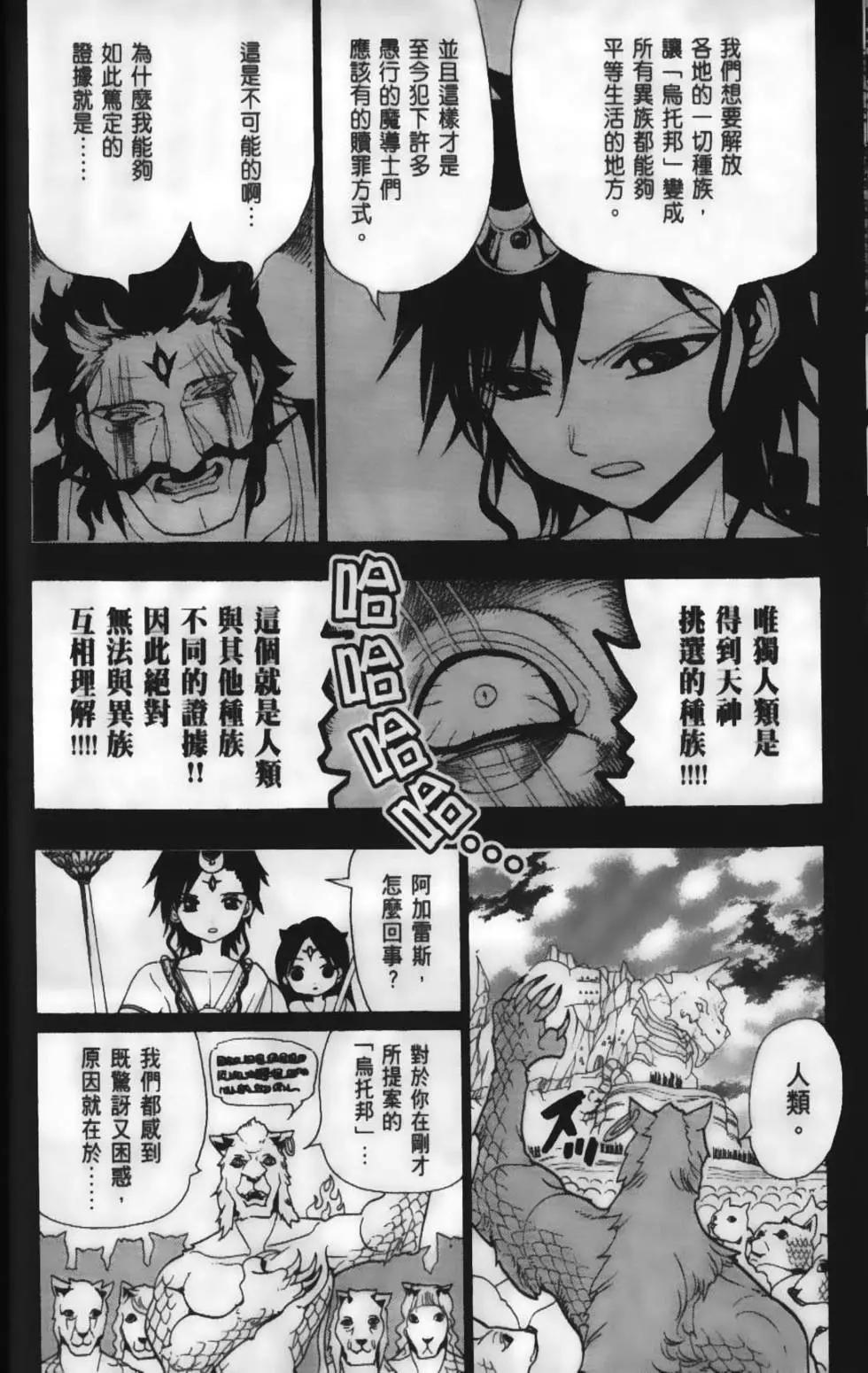 《MAGI魔奇少年》第23卷 第34页