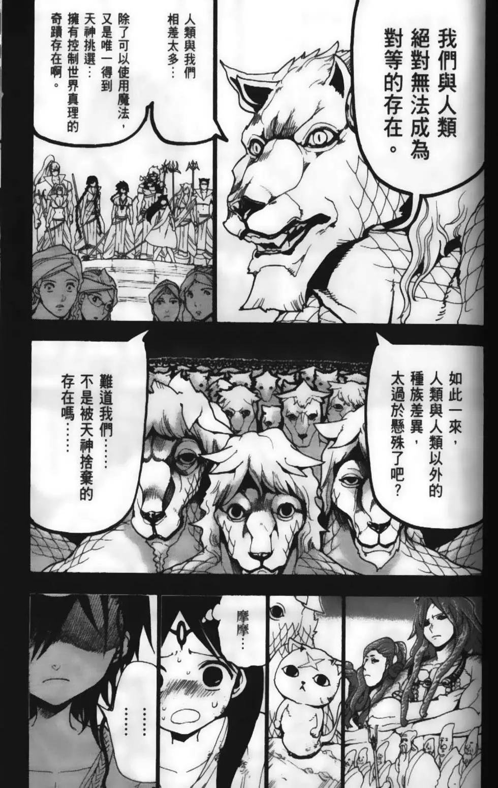 《MAGI魔奇少年》第23卷 第35页