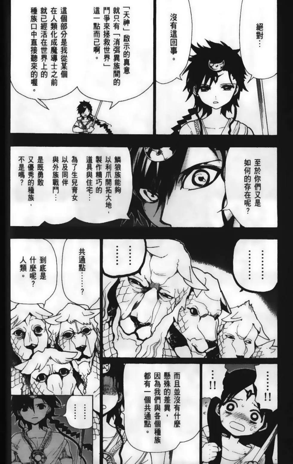 《MAGI魔奇少年》第23卷 第36页