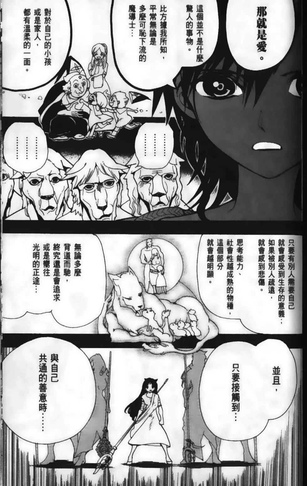 《MAGI魔奇少年》第23卷 第37页