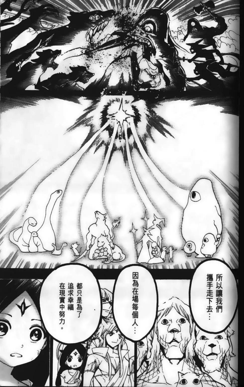 《MAGI魔奇少年》第23卷 第39页