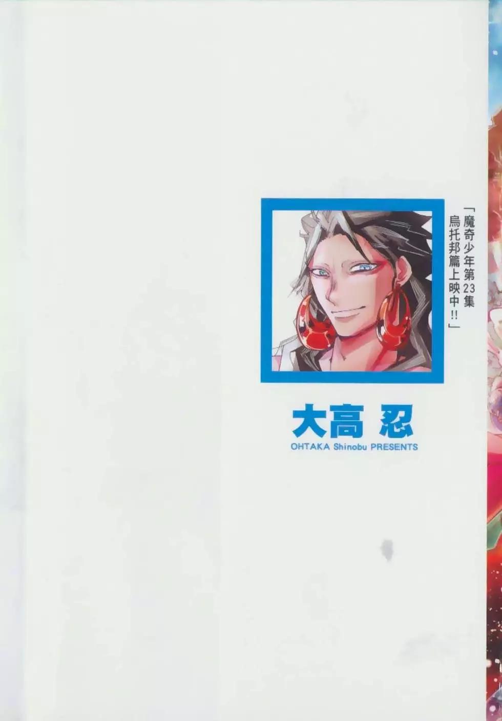 《MAGI魔奇少年》第23卷 第3页