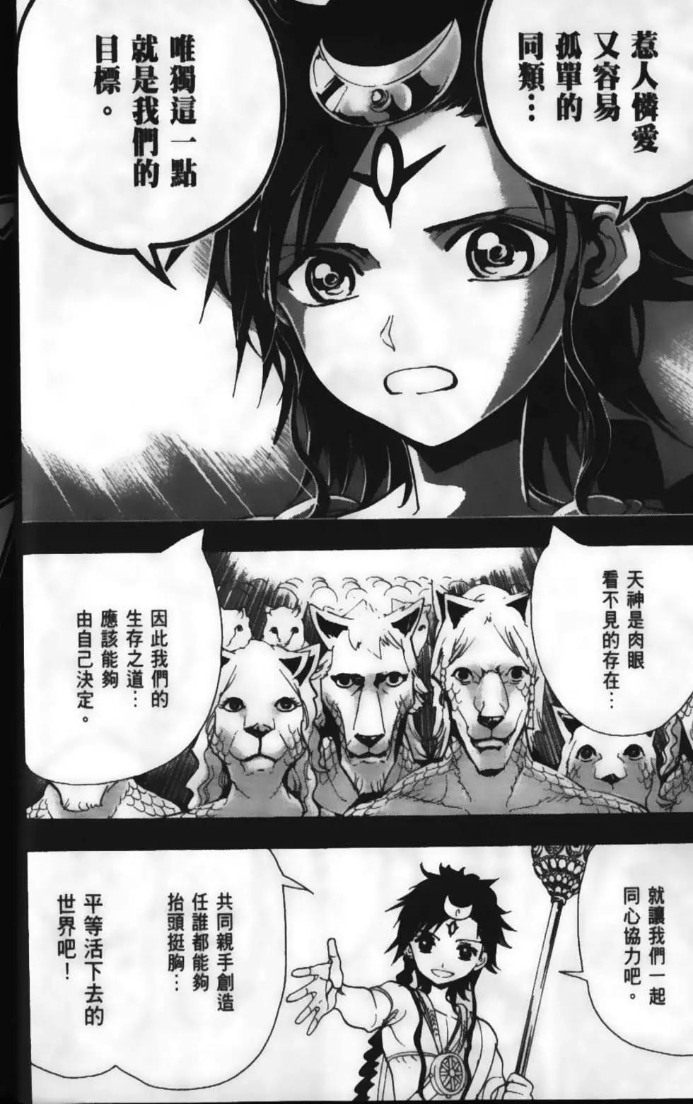 《MAGI魔奇少年》第23卷 第40页