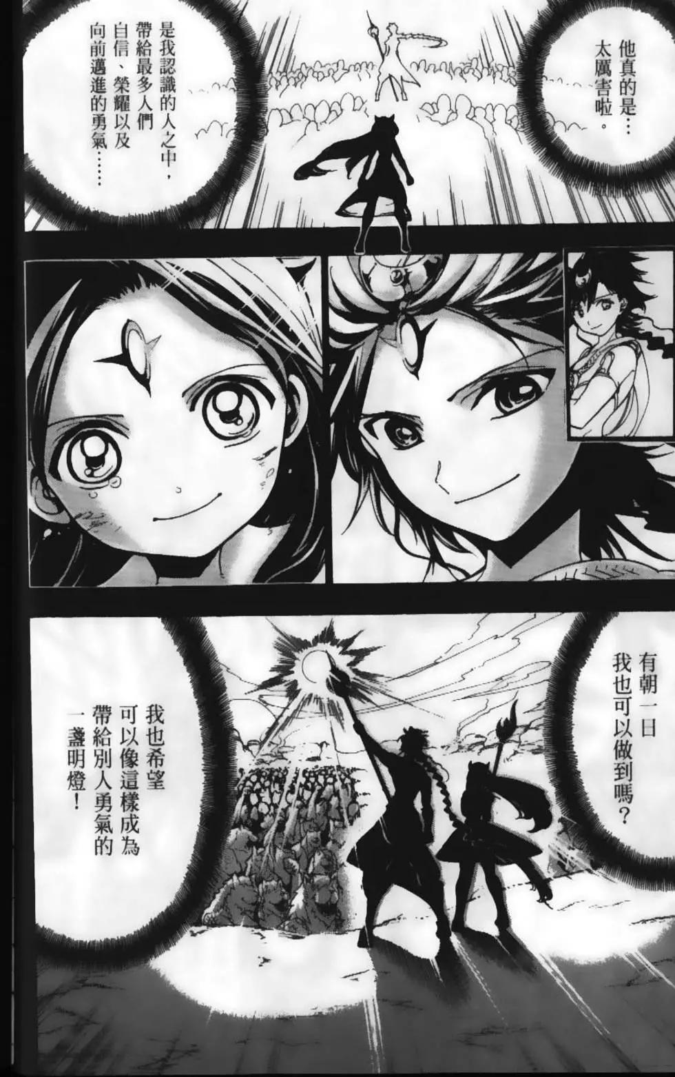 《MAGI魔奇少年》第23卷 第42页