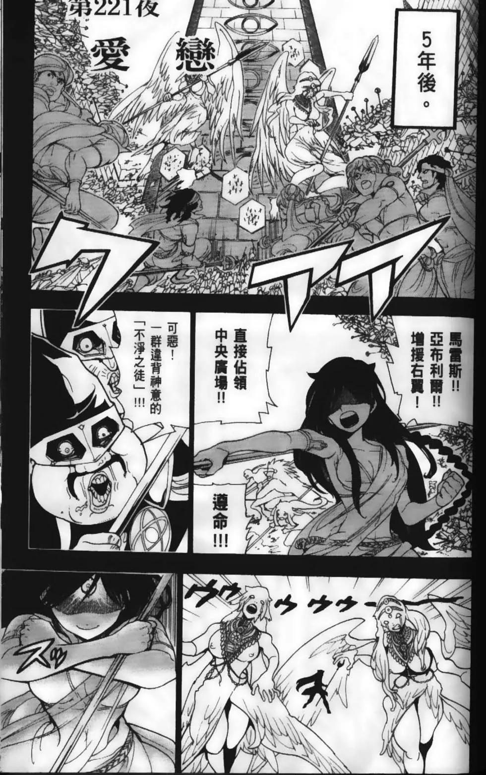 《MAGI魔奇少年》第23卷 第43页