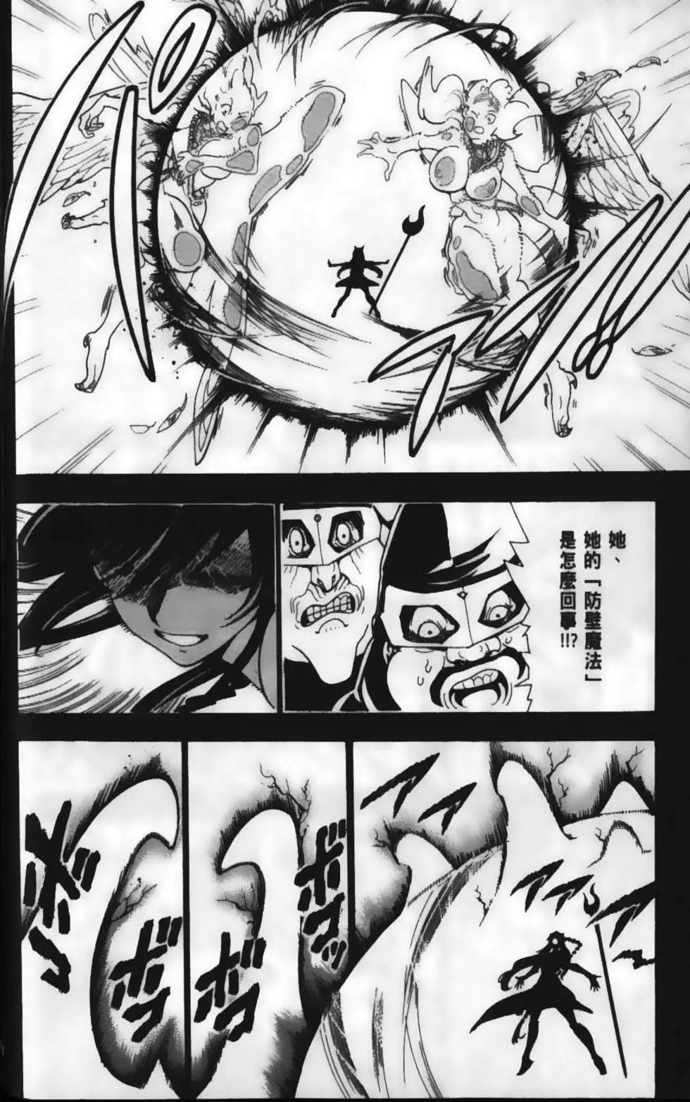 《MAGI魔奇少年》第23卷 第44页