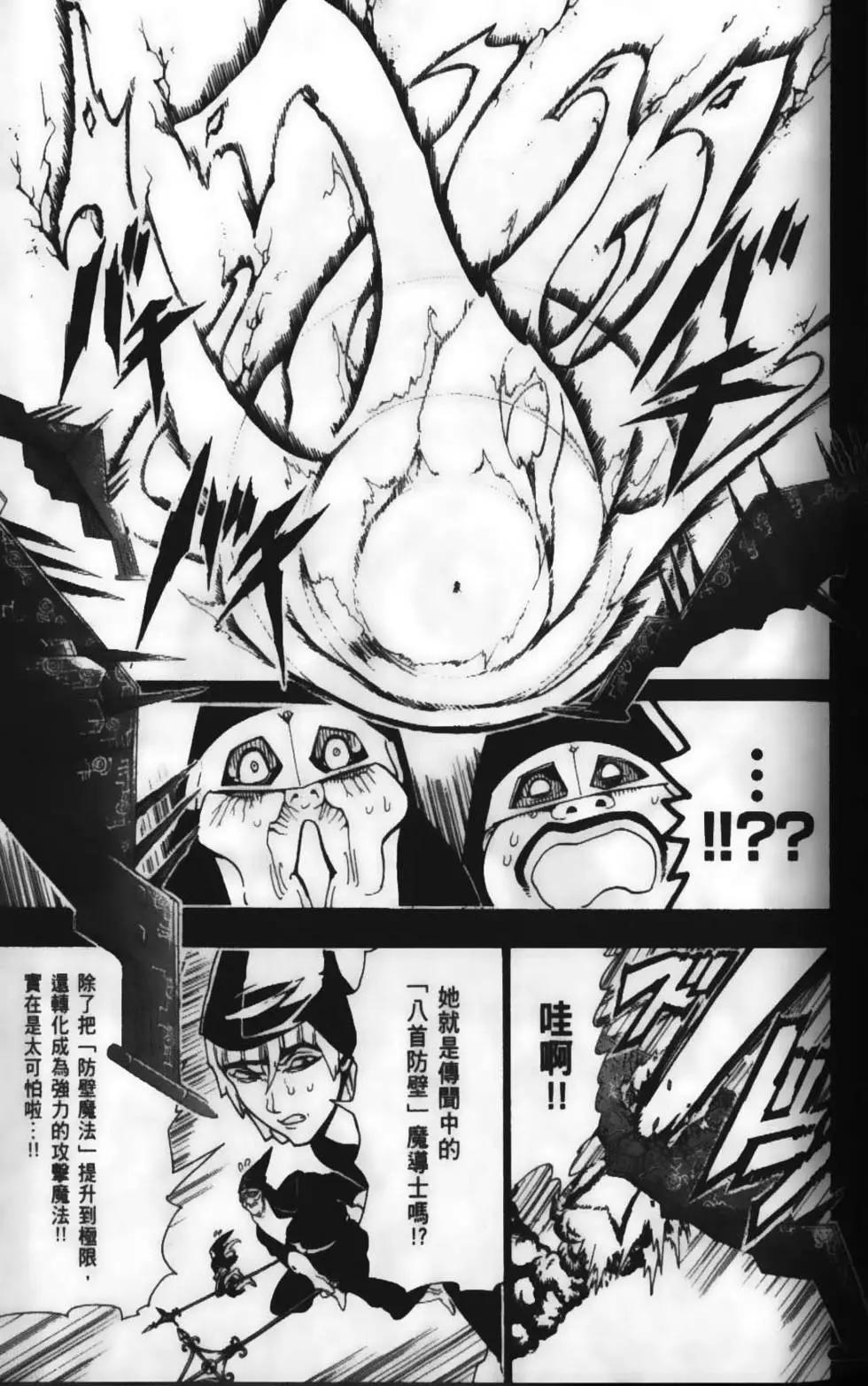 《MAGI魔奇少年》第23卷 第45页